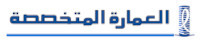 العمارة المتخصصة